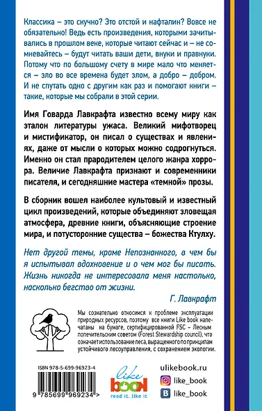 Зов Ктулху: сборник - фото 2