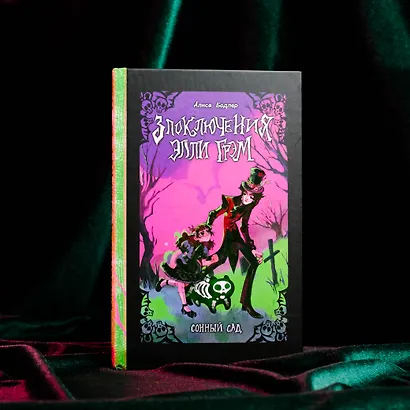 Сонный сад - фото 9