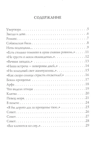 Ручьи в лилиях: стихи - фото 2