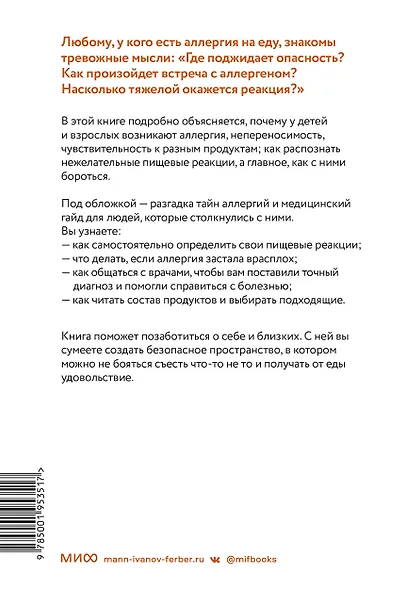 Аллергия, непереносимость, чувствительность. Как возникают нежелательные пищевые реакции и как их предотвратить - фото 2