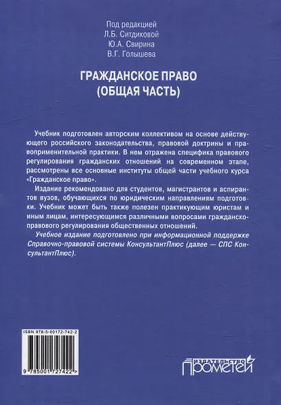 Гражданское право (Общая часть): Учебник для вузов - фото 2