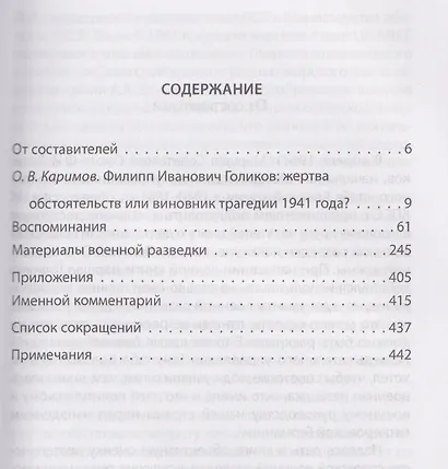 Записки начальника Разведупра. Июль 1940 года – июнь 1941 года - фото 3