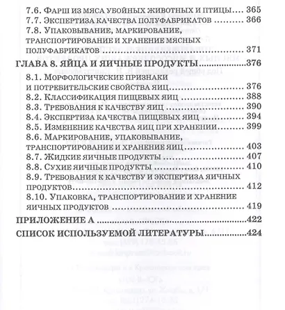 Товароведение и экспертиза мясных и мясосодержащих продуктов. Учебник - фото 5