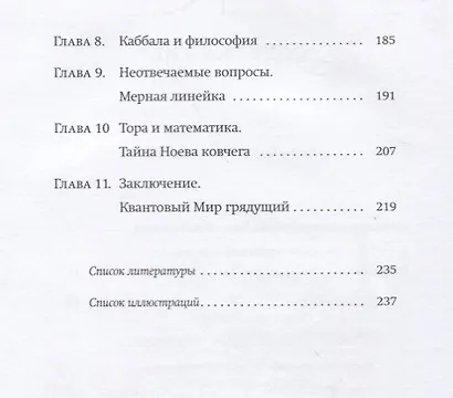 От бесконечности до человека Базовые идеи каббалы (Шифрин) - фото 3