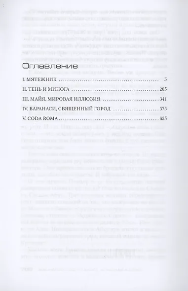 Красная карма - фото 15