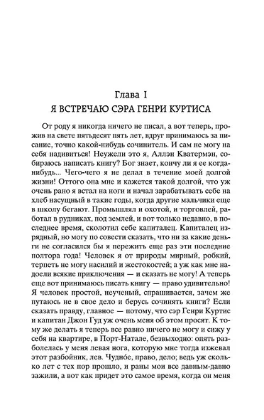 Копи царя Соломона - фото 9
