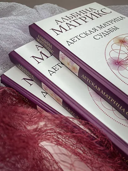 Детская матрица судьбы: ключ к пониманию вашего ребенка - фото 11