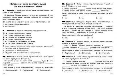 Тесты. 4 класс. Русский язык. Где прячутся ошибки? - фото 4