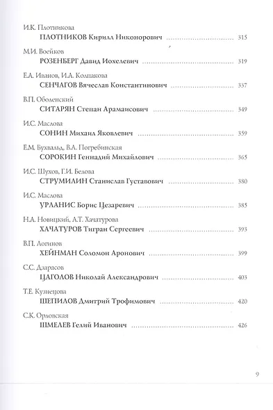 Институт экономики Российской академии наук в лицах - фото 4