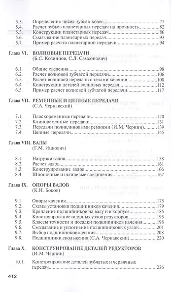 Курсовое проектирование деталей машин. Учебное пособие - фото 3