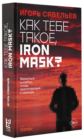 Как тебе такое, Iron Mask? - фото 3