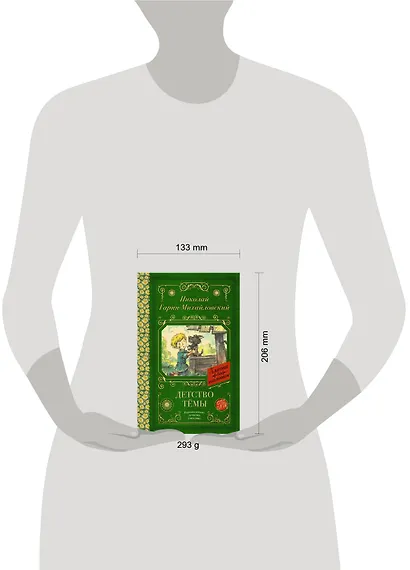 Детство Тёмы - фото 8