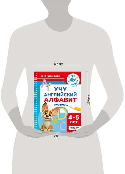 Учу английский алфавит. Раскраска. 4-5 лет - фото 4