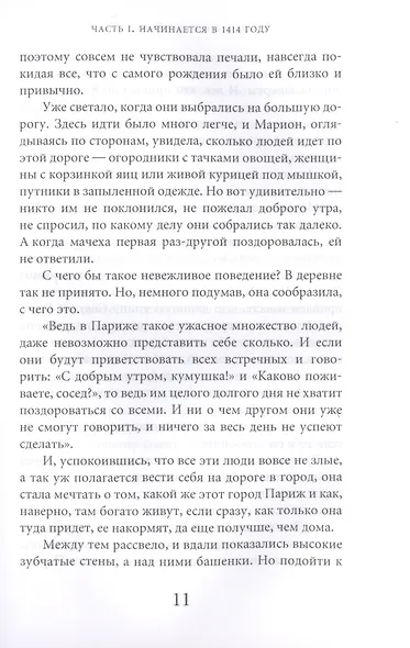 Марион и косой король История Франции (ГорЗнан) Гурьян - фото 9
