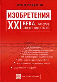 Изобретения XXI века, которые изменят нашу жизнь - фото 1