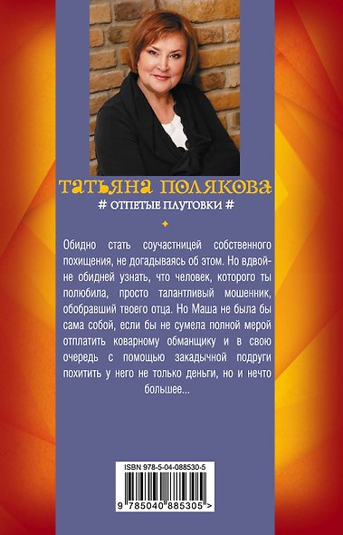 Отпетые плутовки - фото 2