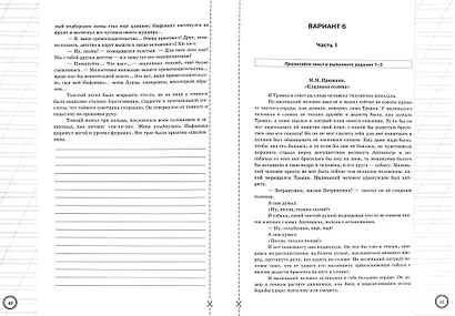 ВПР. Литература. 6 класс. Практикум по выполнению типовых заданий. 10 вариантов заданий. Подробные критерии оценивания. Ответы - фото 3