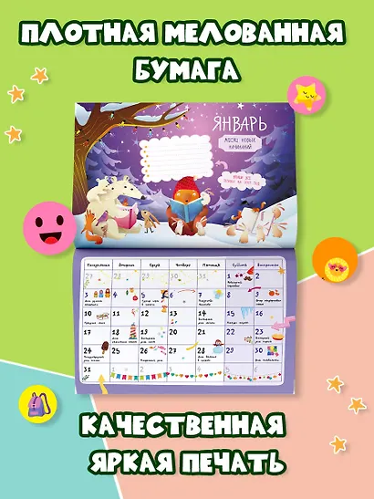 Календарь 2027г 205*300 "Календарь школьника с наклейками" настенный, на скрепке - фото 7