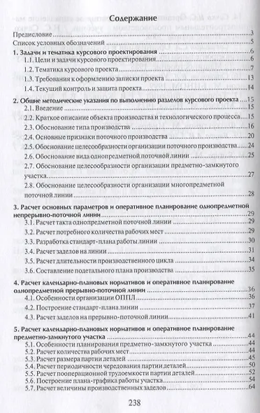 Планирование и организация машиностроительного производства. Курсовое проектирование: учебное пособие - фото 2