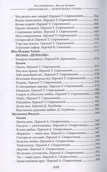 Азербайджан - жемчужина Турана. Монография-антология - фото 12