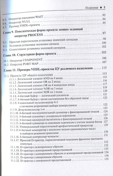VHDL: справочное пособие по основам языка - фото 4