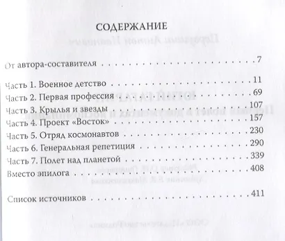 Юрий Гагарин. Первый полет в документах и воспоминаниях - фото 2