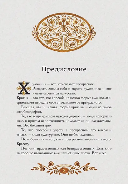 Портрет Дориана Грея - фото 6