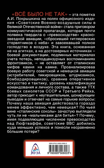 Почему "сталинские соколы" воевали хуже Люфтваффе? "Всё было не так!" - фото 2