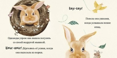 Крошка Зайка - фото 4