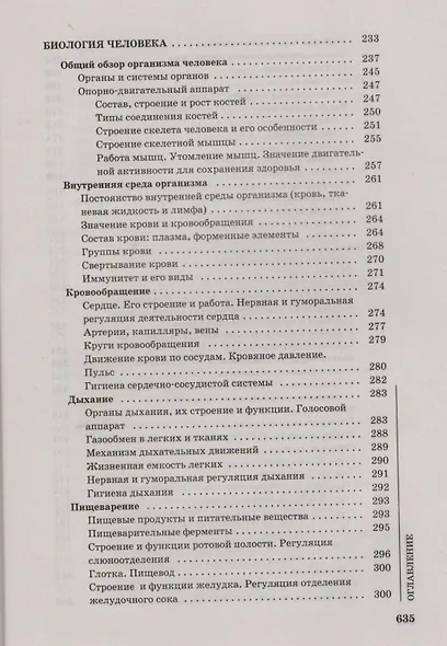 Биология для поступающих в вузы - фото 4