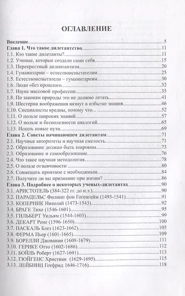 Науку спасут дилетанты - фото 2