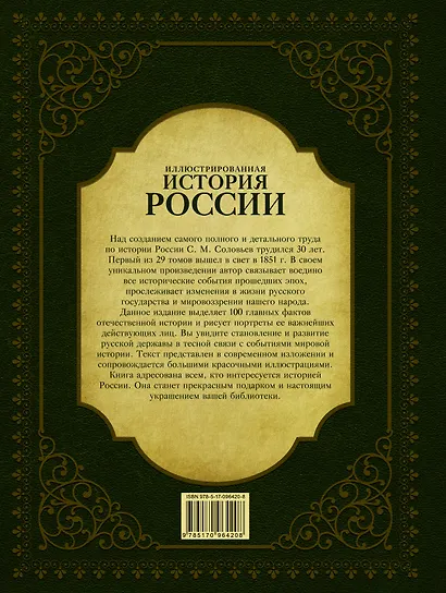 ИллюстрИсторияРосИмперии Соловьев Иллюстрированная история России - фото 2