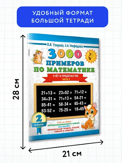 3000 примеров по математике. 2 класс. Счёт в пределах 100. Ч. 2. - фото 7