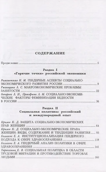 Экономика и социальная политика: гендерное измерение - фото 2