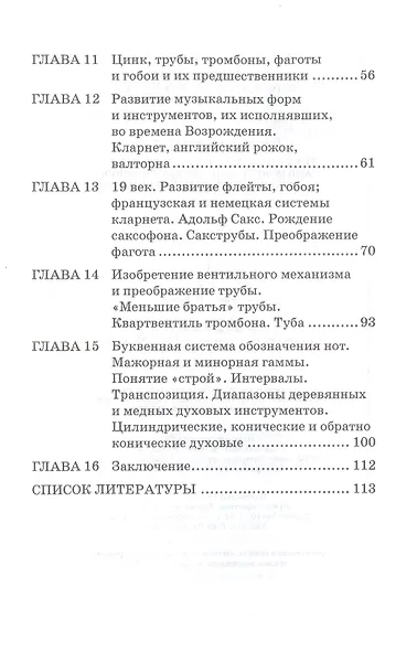 Рассказы о духовых инструментах и не только для взрослых и детей, или Разговоры с ветром - фото 3