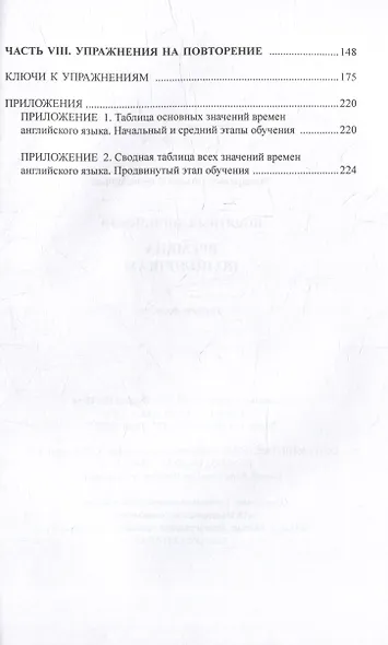 Понятный английский. Времена по полочкам: учебное пособие - фото 5