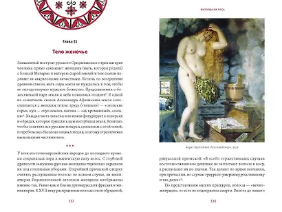 Интимная Русь. Жизнь без Домостроя, грех, любовь и колдовство - фото 15