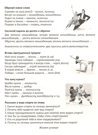 Дем. картинки СУПЕР Виды спорта. 16 демонстр.картинок с текстом(173х220мм) - фото 4