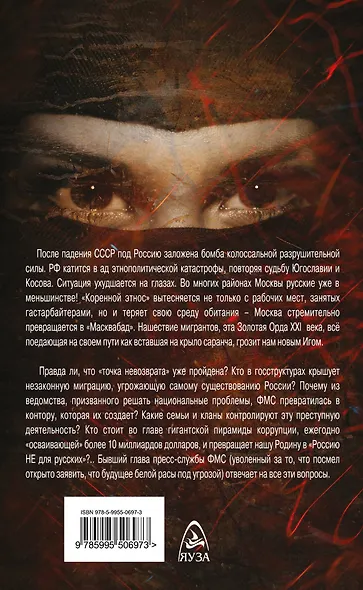 Россия не для русских? Косовский сценарий в Москве - фото 2