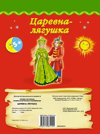 Царевна-лягушка - фото 2
