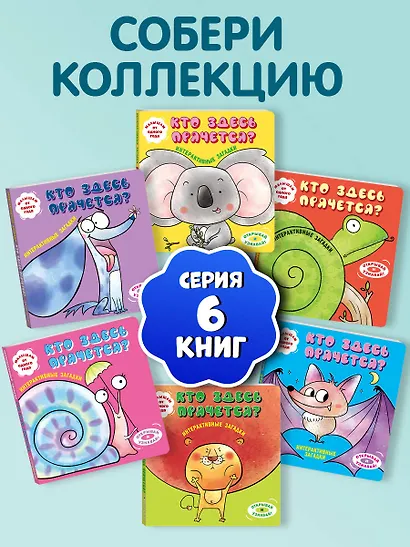 Интерактивные загадки. Кто здесь прячется? (коала) - фото 8