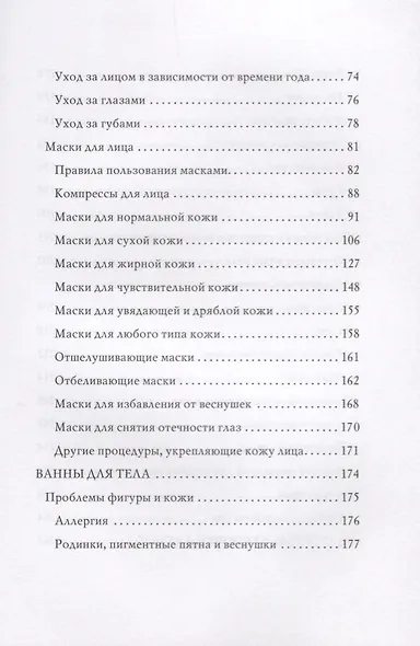 1000 рецептов молодости - фото 3