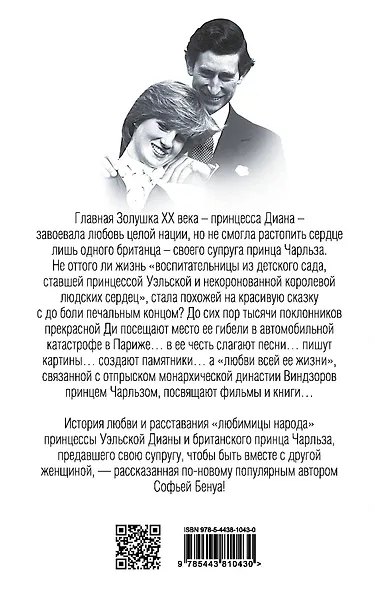 Диана и Чарльз. Одинокая принцесса любит принца.. - фото 2
