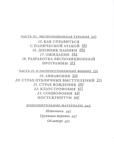 Поговорим о панических атаках. Рабочая тетрадь с упражнениями и тестами - фото 3
