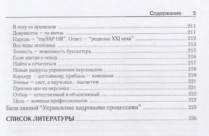 Кадры из жизни менеджера по персоналу - фото 4