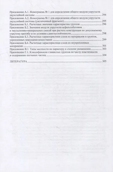 Основы проектирования автомобильных дорог: учебное пособие - фото 5