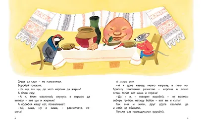 Кто, кто в рукавичке живёт? (Рисунки Е. Рачева) - фото 5