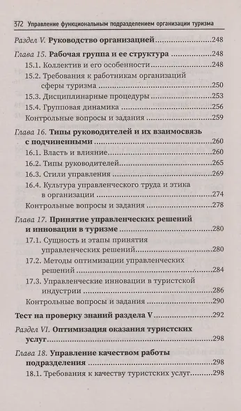 Управление функциональным подразделением организации туризма: учебное пособие - фото 7