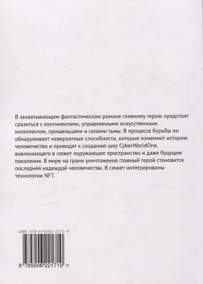CyberWorldOne - фото 2