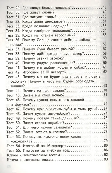 Окружающий мир. 1 класс - фото 3